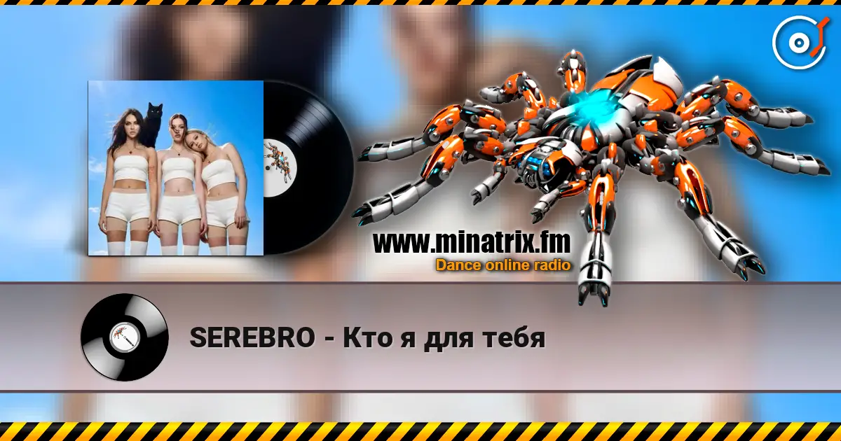 SEREBRO - ��� � ��� ���� ������� ���������