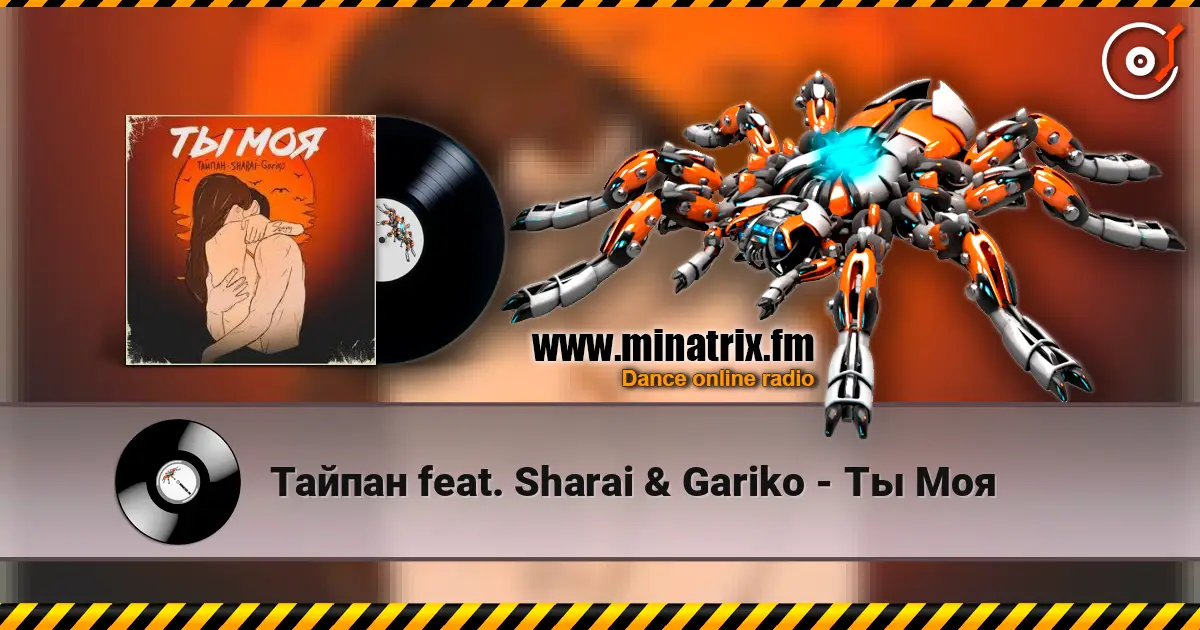 ������ feat. Sharai & Gariko - �� ��� ������� ���������