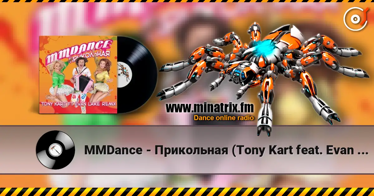 MMDance - ���������� (Tony Kart feat. Evan Lake Remix) ������� ���������