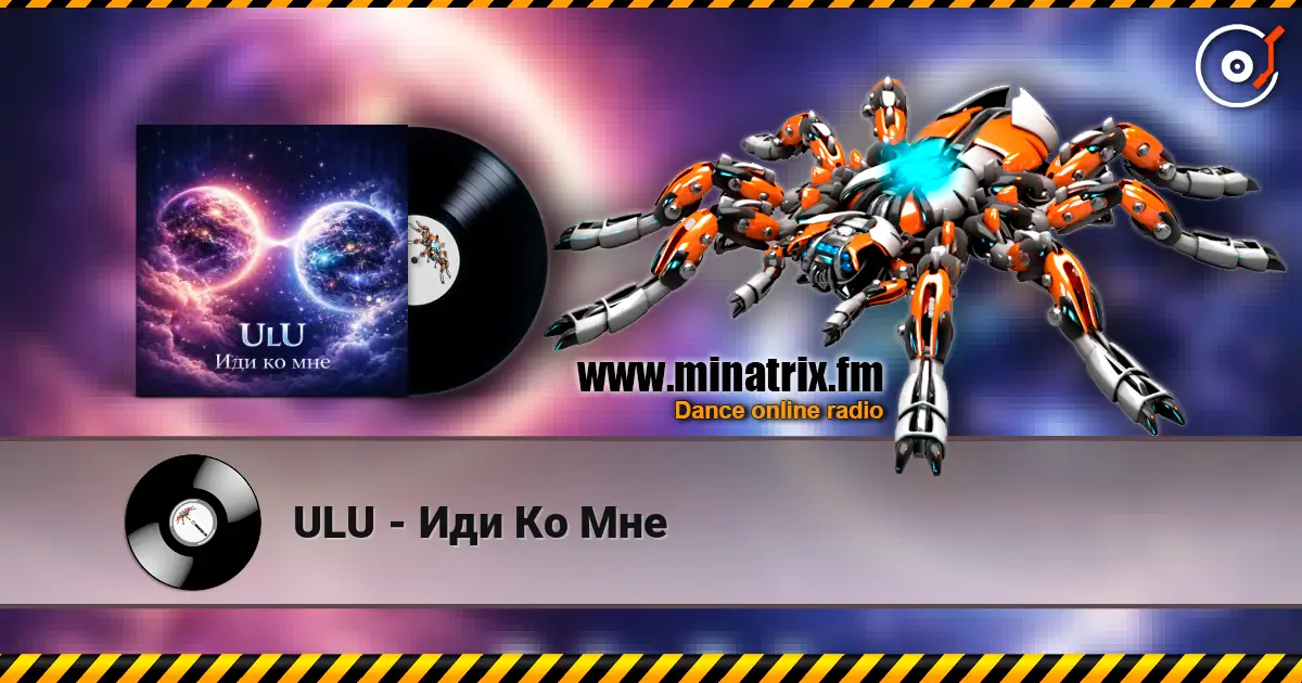 ULU - Иди Ко Мне слухати онлайн у високій якості | Minatrix.FM