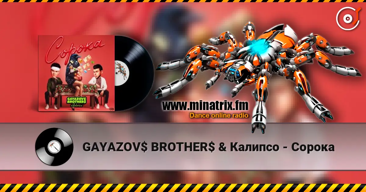 GAYAZOV$ BROTHER$ & ������� - ������ ������� ���������