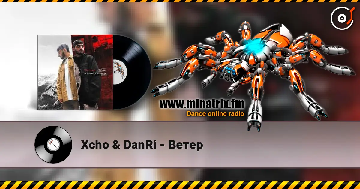 Xcho & DanRi - ����� ������� ���������