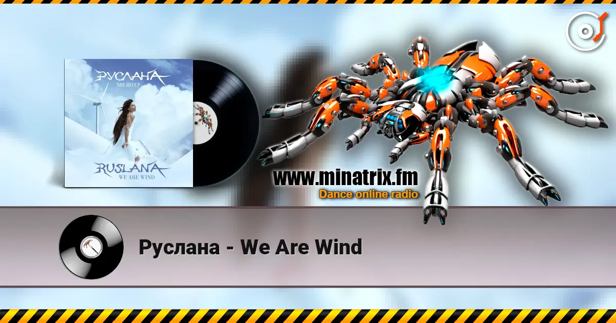 ������� - We Are Wind ������� ���������