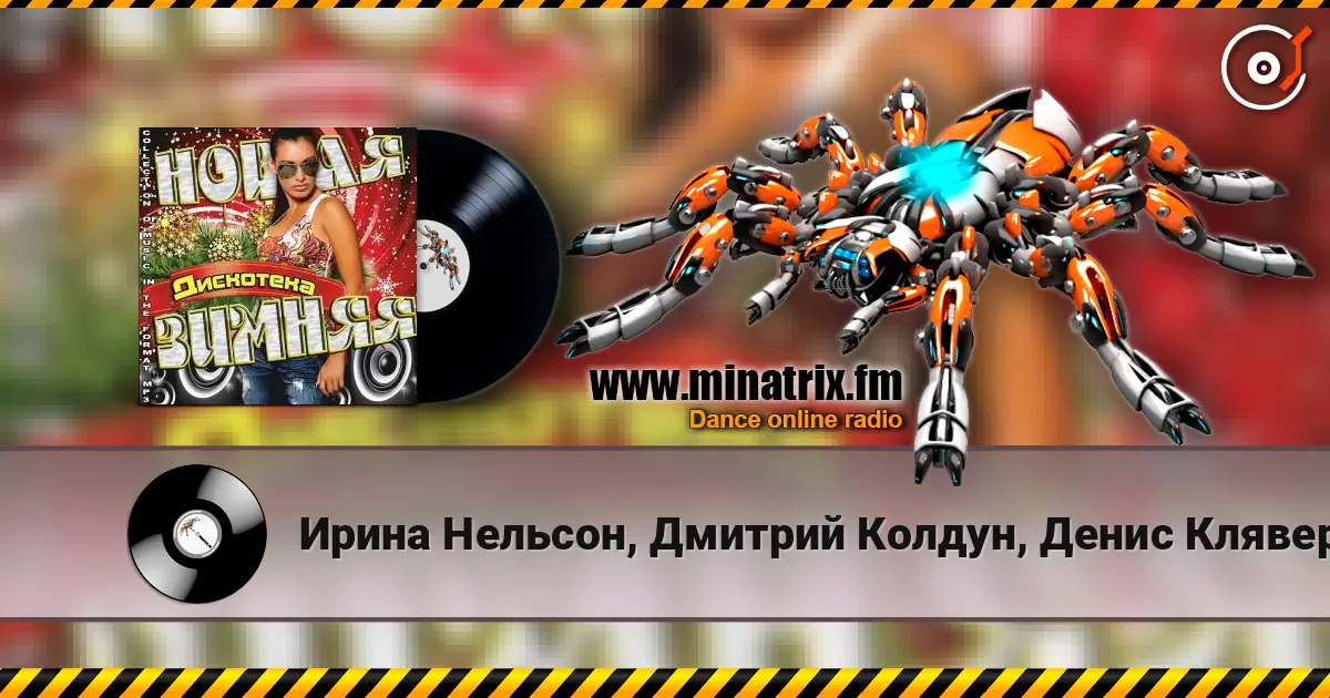 ����� �������, ������� ������, ����� ������ - ���� ���������� ���� �� ˸���� �������� 2013 (feat. ���� ���������) ������� ���������