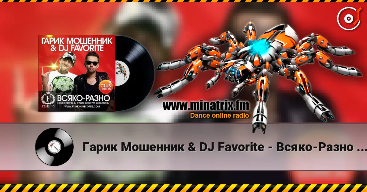 ����� �������� & DJ Favorite - �����-����� (DJ Stylezz & DJ Rich-Art Radio Edit) ������� ���������