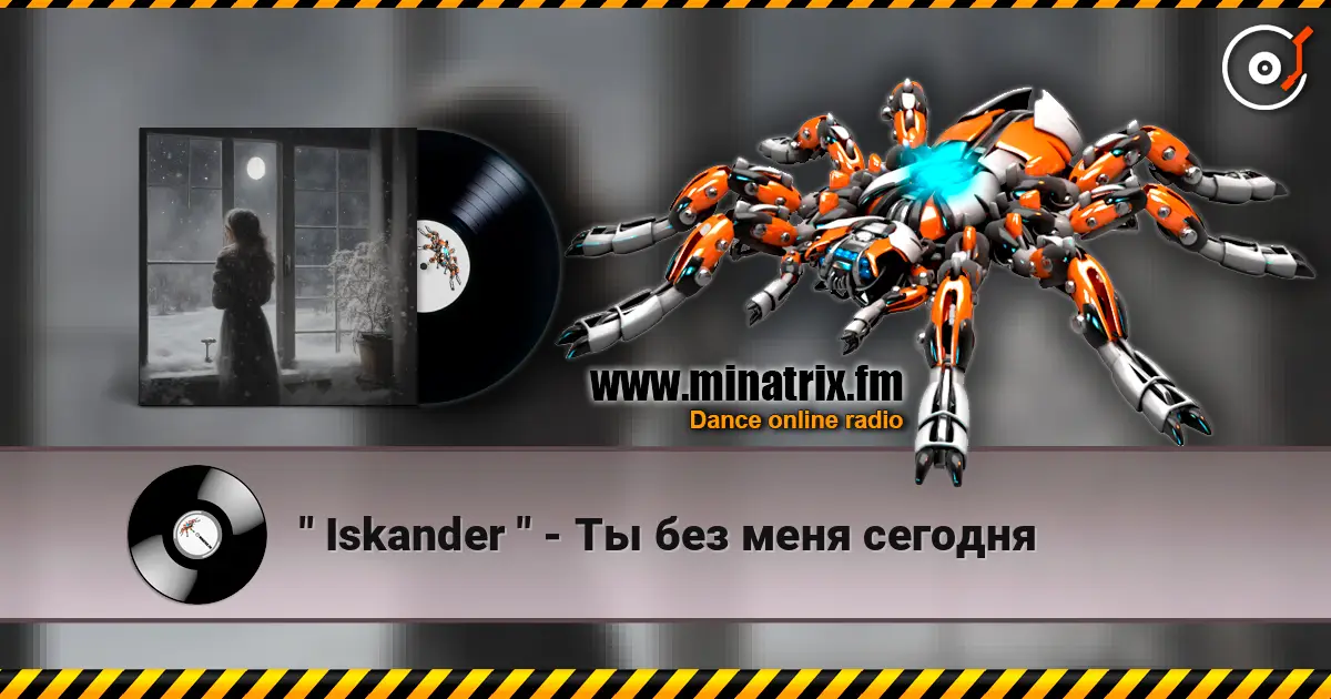 " Iskander " - Ты без меня сегодня слухати онлайн у високій якості | Minatrix.FM
