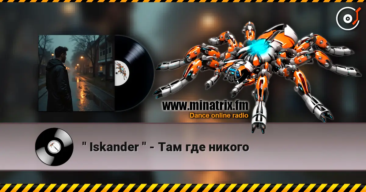 " Iskander " - Там где никого слухати онлайн у високій якості | Minatrix.FM