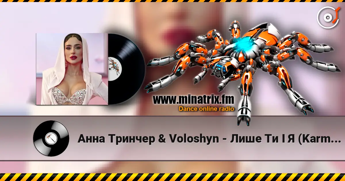 ���� ������� & Voloshyn - ���� �� � � (Karmv Remix) ������� ���������