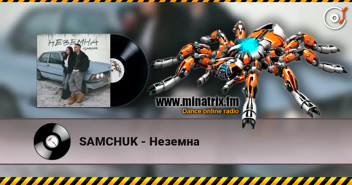 SAMCHUK - Неземна слухати онлайн у високій якості | Minatrix.FM