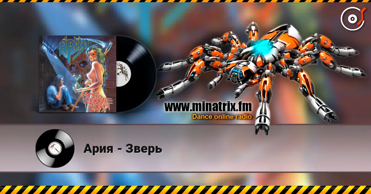 Ария - Зверь слухати онлайн у високій якості | Minatrix.FM
