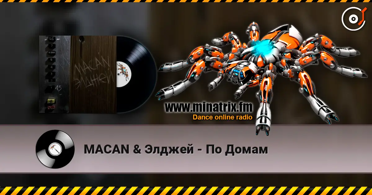 MACAN & Элджей - По Домам слухати онлайн у високій якості | Minatrix.FM