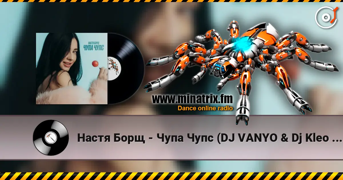 Настя Борщ - Чупа Чупс (DJ VANYO & Dj Kleo Mashup) слухати онлайн у високій якості | Minatrix.FM