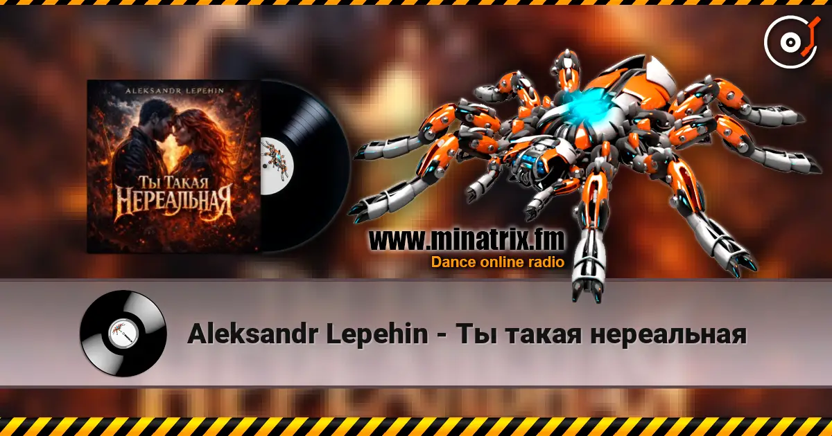 Aleksandr Lepehin - Ты такая нереальная слухати онлайн у високій якості | Minatrix.FM