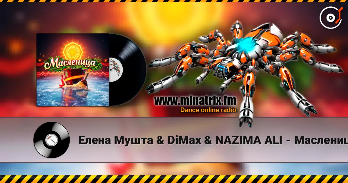 ����� ����� & DiMax & NAZIM� ALI - ��������� (feat. ���� ����� & ������� ����) ������� ���������