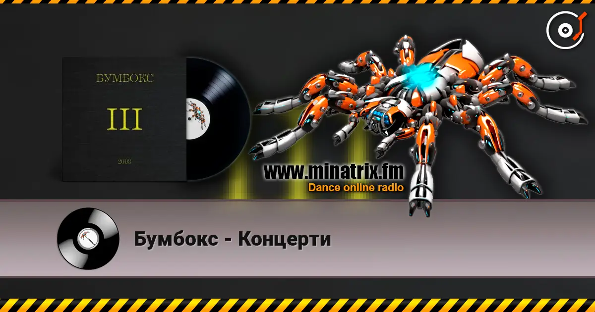 Бумбокс - Концерти слухати онлайн у високій якості | Minatrix.FM