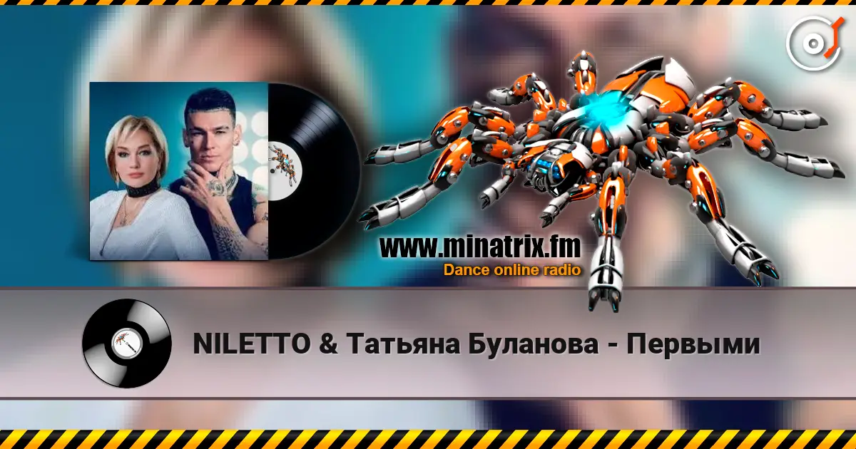 NILETTO & Татьяна Буланова - Первыми listen online in high quality | Minatrix.FM