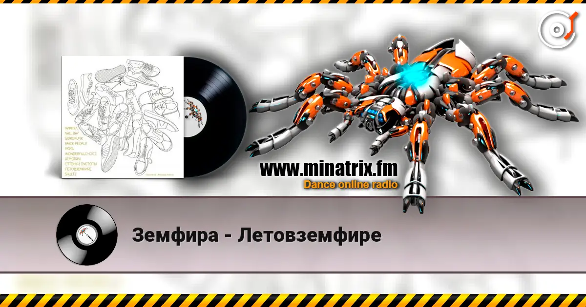 Земфира - Летовземфире listen online in high quality | Minatrix.FM