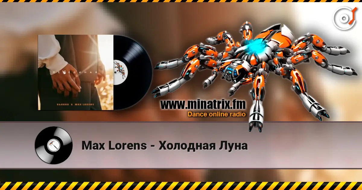 Max Lorens - �������� ���� ������� ���������