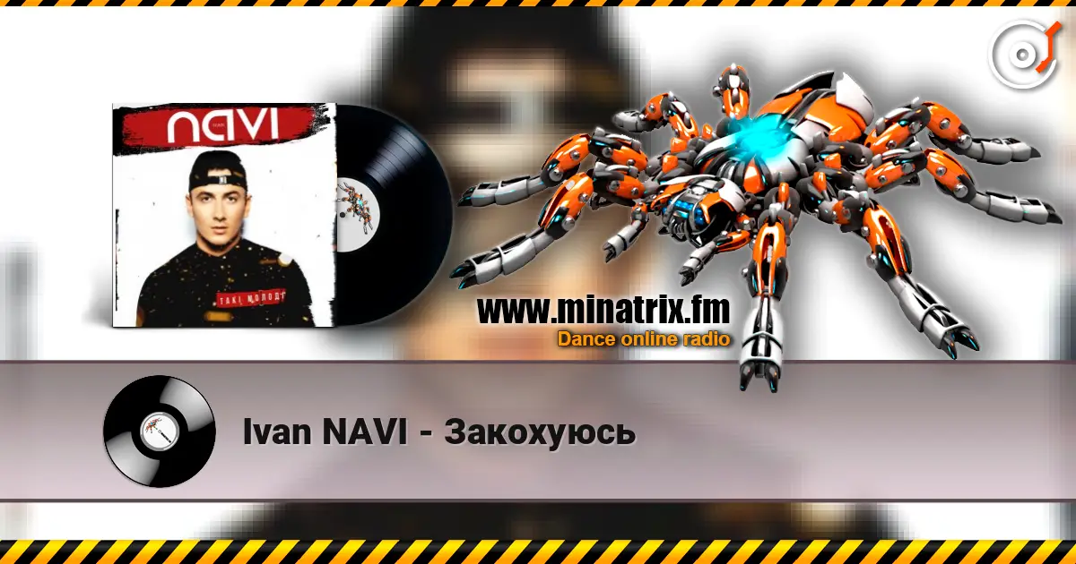 Ivan NAVI - Закохуюсь слухати онлайн у високій якості | Minatrix.FM