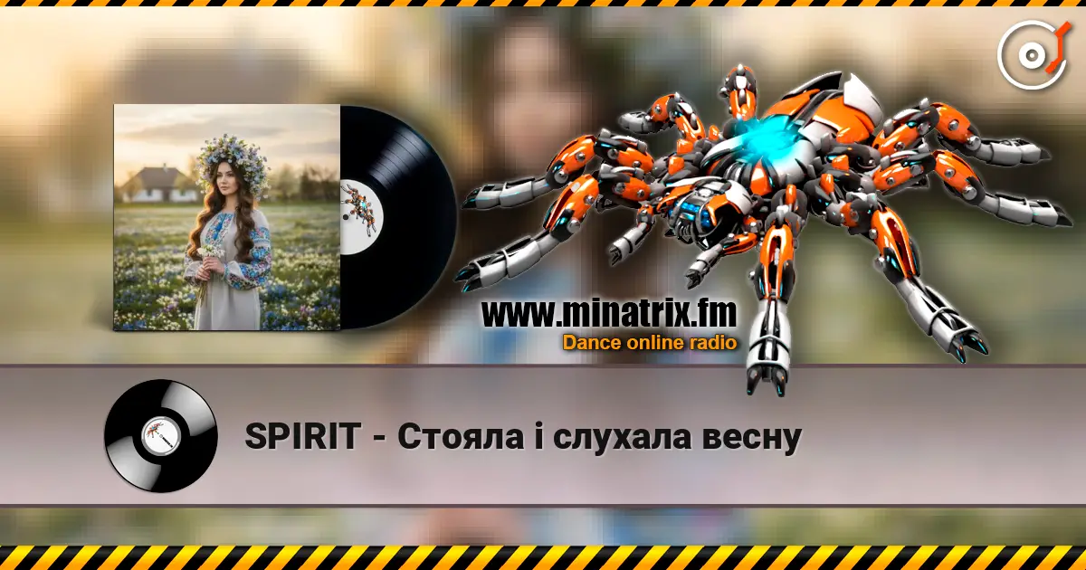 SPIRIT - Стояла і слухала весну слухати онлайн у високій якості | Minatrix.FM