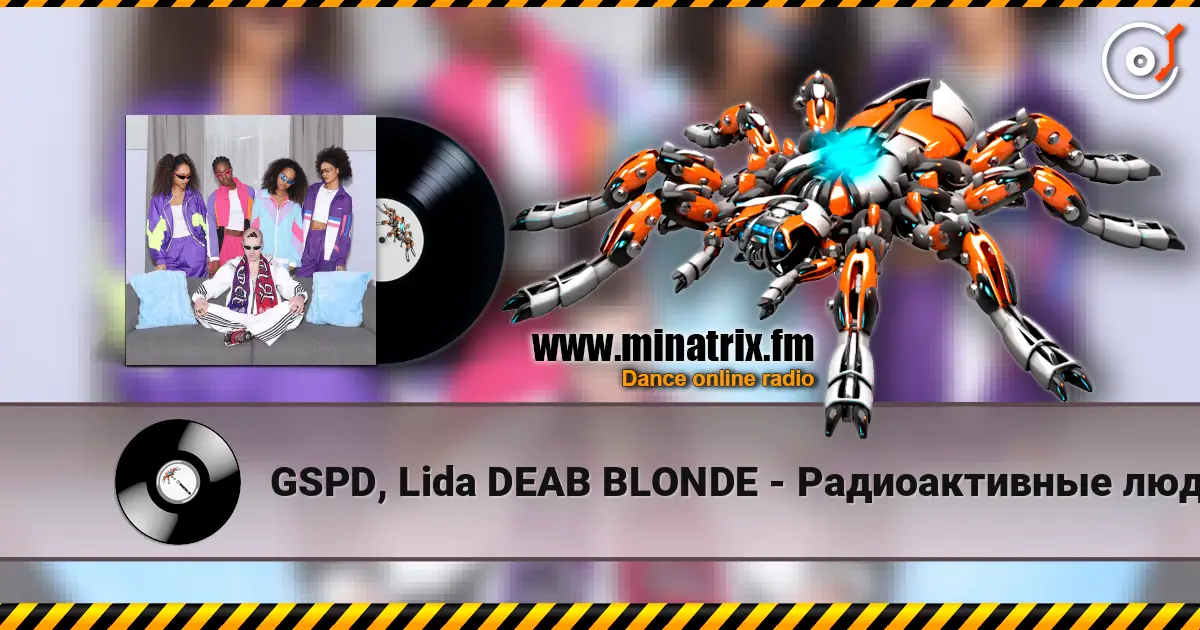 GSPD, Lida  DEAВ BLONDE - Радиоактивные люди слухати онлайн у високій якості | Minatrix.FM