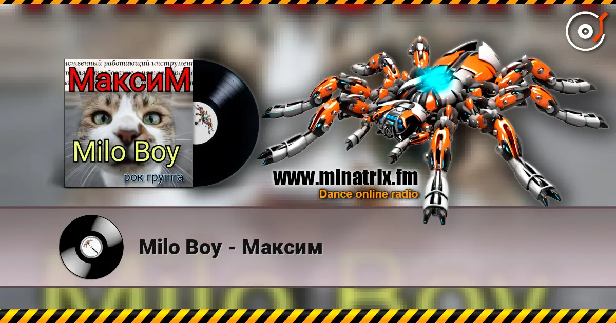 Milo Boy - Максим listen online in high quality | Minatrix.FM