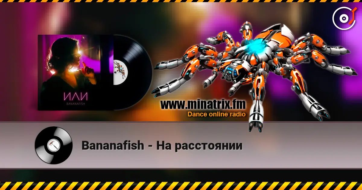 Bananafish - На расстоянии listen online in high quality | Minatrix.FM