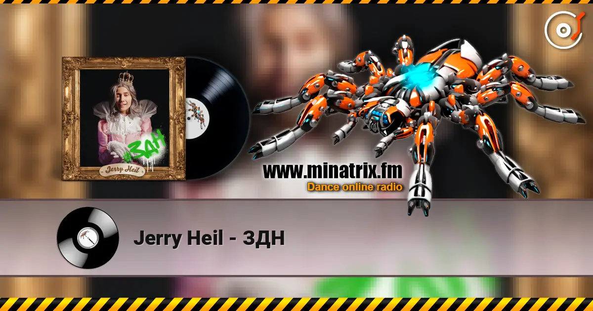 Jerry Heil - ЗДН слухати онлайн у високій якості | Minatrix.FM