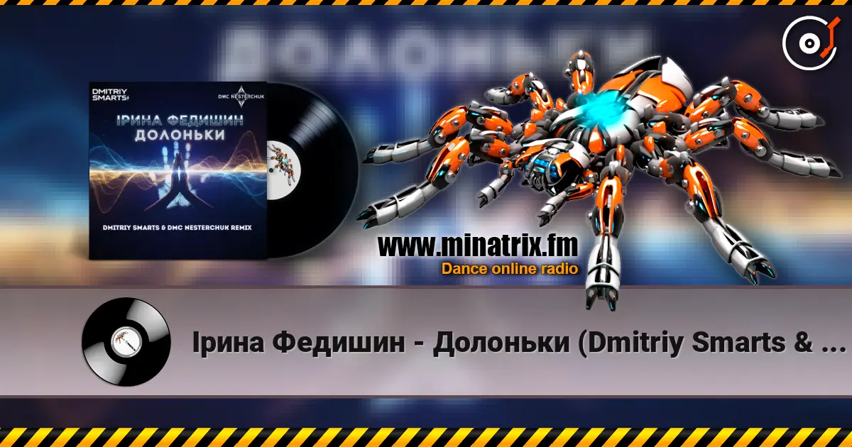 ����� ������� - �������� (Dmitriy Smarts & DMC NESTERCHUK Radio Remix) ������� ���������