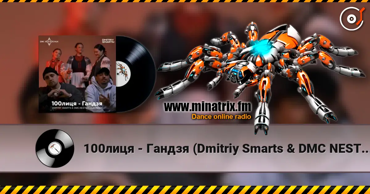 100���� - ������ (Dmitriy Smarts & DMC NESTERCHUK Radio Remix) ������� ���������