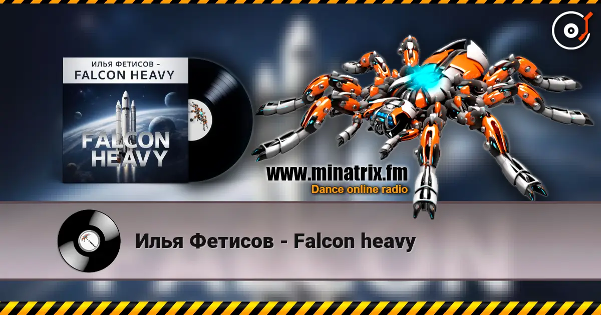 Илья Фетисов - Falcon heavy слухати онлайн у високій якості | Minatrix.FM