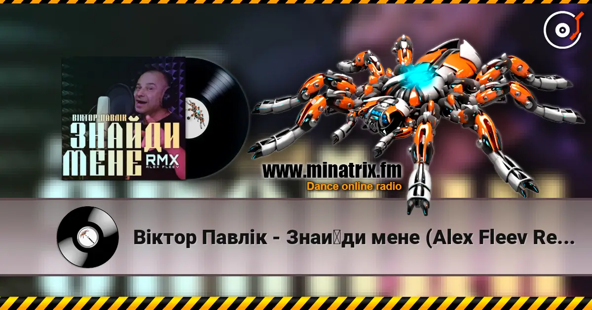 ³���� ����� - ����?�� ���� (Alex Fleev Remix) ������� ���������