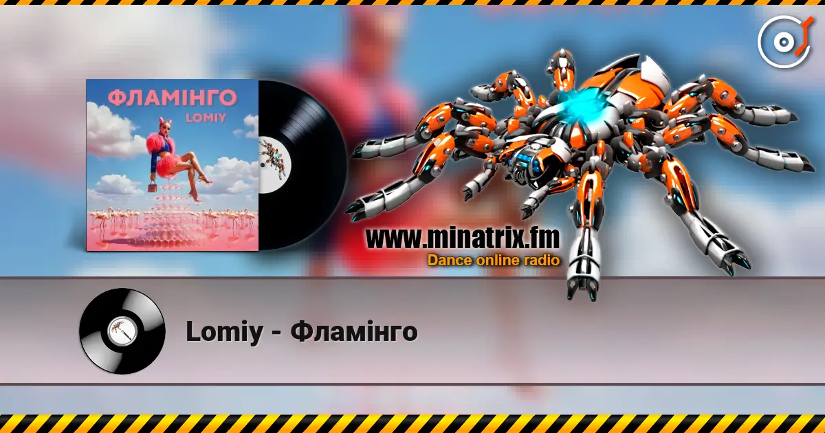 Lomiy - Фламінго слухати онлайн у високій якості | Minatrix.FM