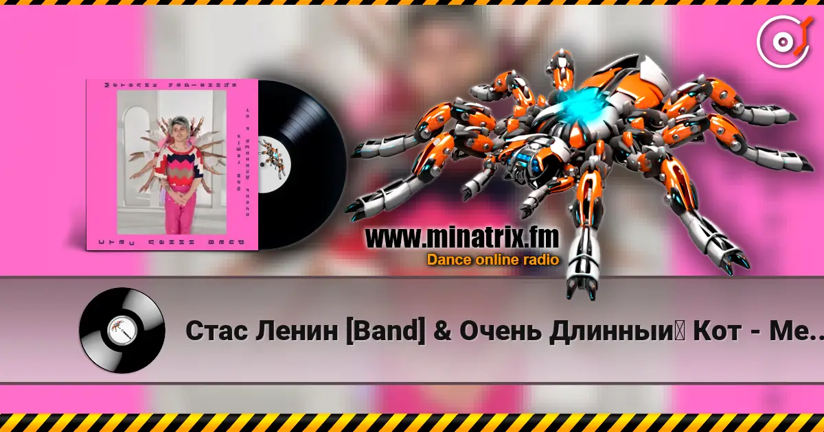 ���� ����� [Band] & ����� �������? ��� - ������� ��������  (DnB Remix) ������� ���������