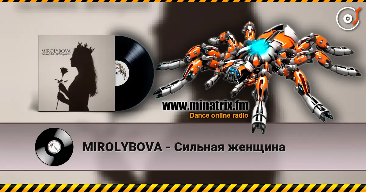 MIROLYBOVA - Сильная женщина слухати онлайн у високій якості | Minatrix.FM
