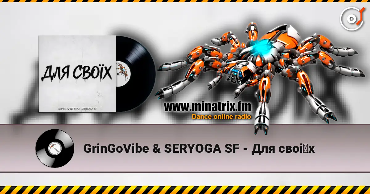GrinGoVibe & SERYOGA SF - Для своїх listen online in high quality | Minatrix.FM