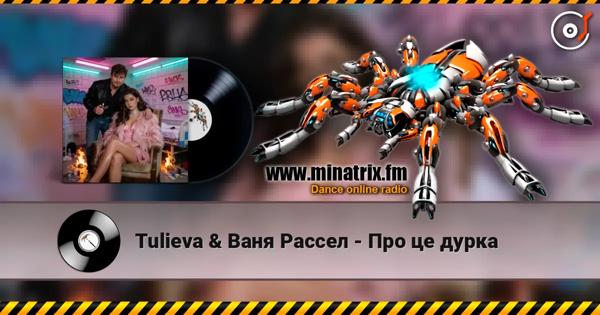 Tulieva & ���� ������ - ��� �� ����� ������� ���������