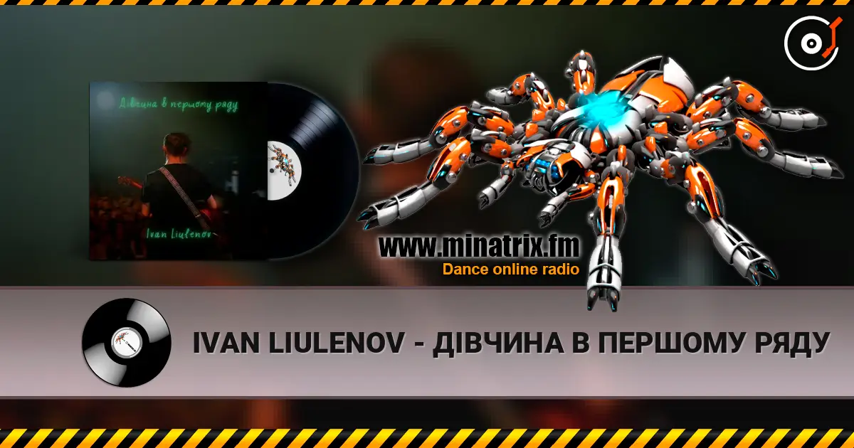IVAN LIULENOV - ДІВЧИНА В ПЕРШОМУ РЯДУ слухати онлайн у високій якості | Minatrix.FM