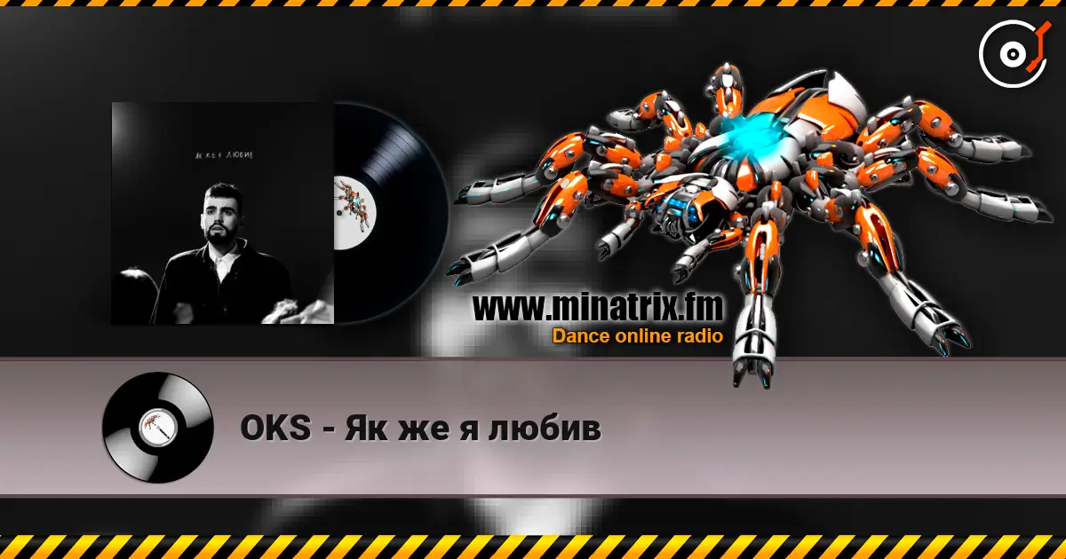 OKS - Як же я любив слухати онлайн у високій якості | Minatrix.FM