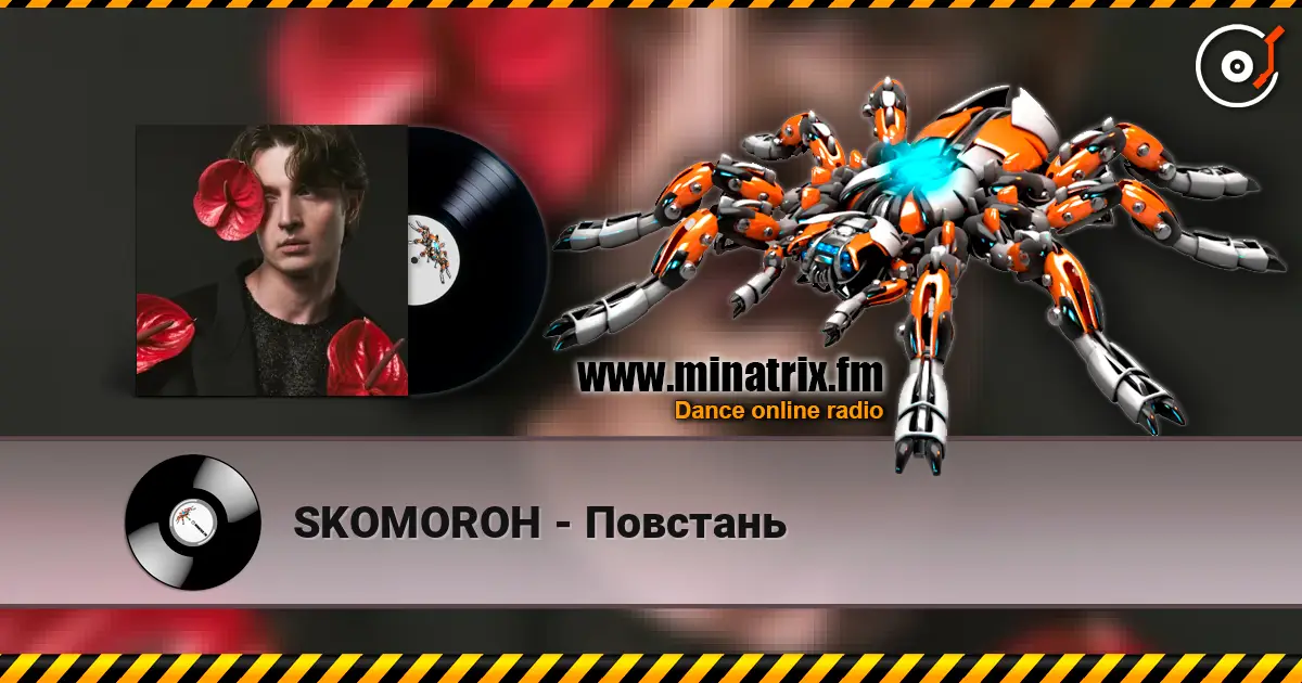 SKOMOROH - Повстань слухати онлайн у високій якості | Minatrix.FM