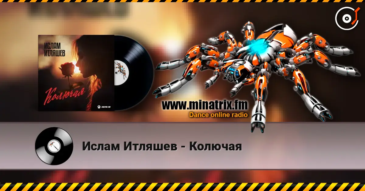Ислам Итляшев - Колючая слухати онлайн у високій якості | Minatrix.FM