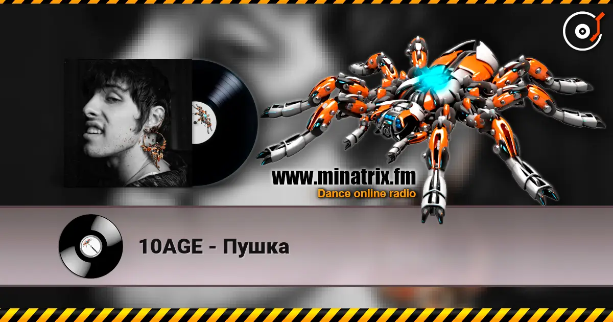 10AGE - Пушка слухати онлайн у високій якості | Minatrix.FM