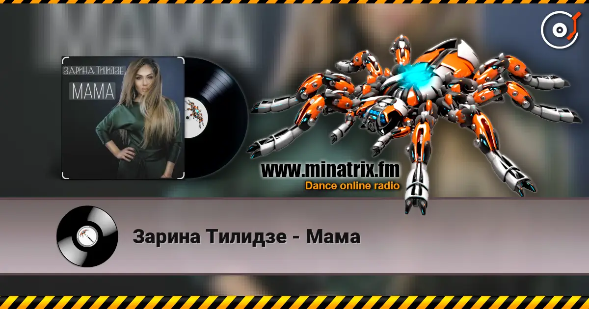 Зарина Тилидзе - Мама listen online in high quality | Minatrix.FM