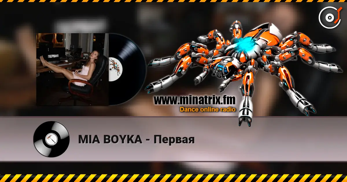 MIA BOYKA - Первая listen online in high quality | Minatrix.FM