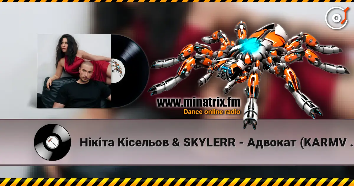 ͳ��� ʳ������ & SKYLERR - ������� (KARMV REMIX) ������� ���������