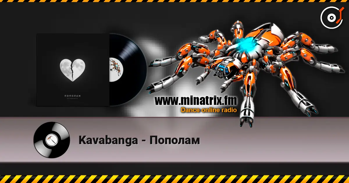 Kavabanga - Пополам слухати онлайн у високій якості | Minatrix.FM