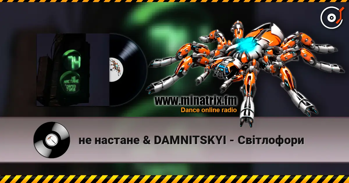 не настане & DAMNITSKYI - Світлофори слухати онлайн у високій якості | Minatrix.FM