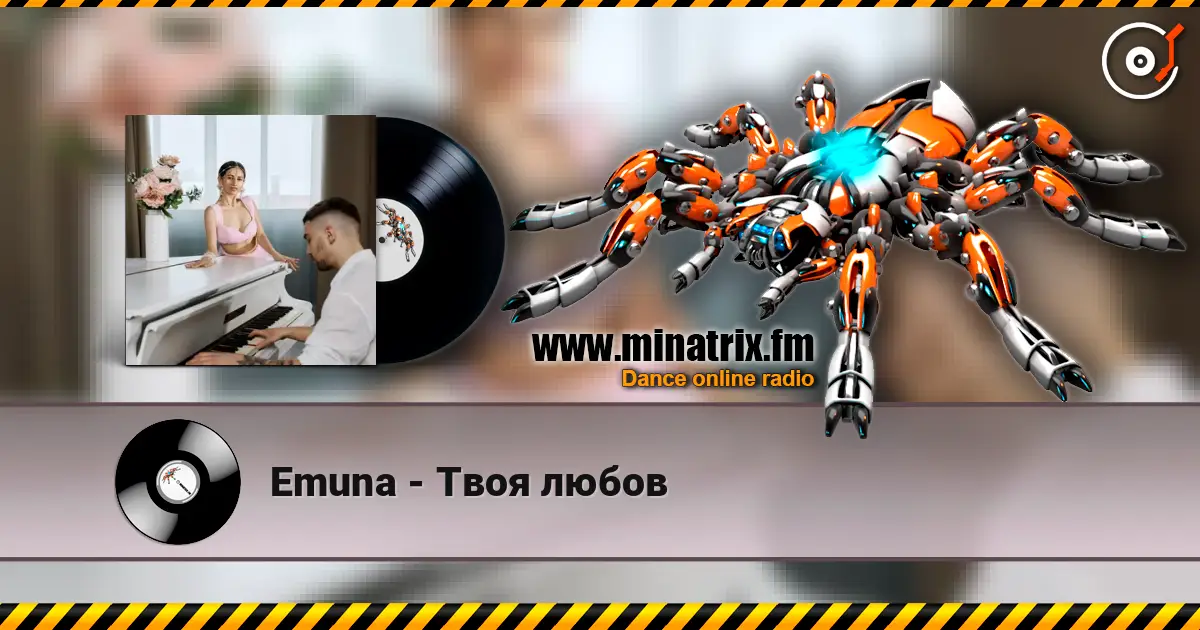 Emuna - Твоя любов listen online in high quality | Minatrix.FM