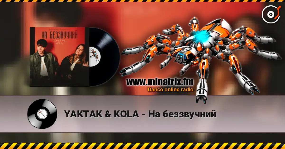 YAKTAK & KOLA - �� ���������� ������� ���������