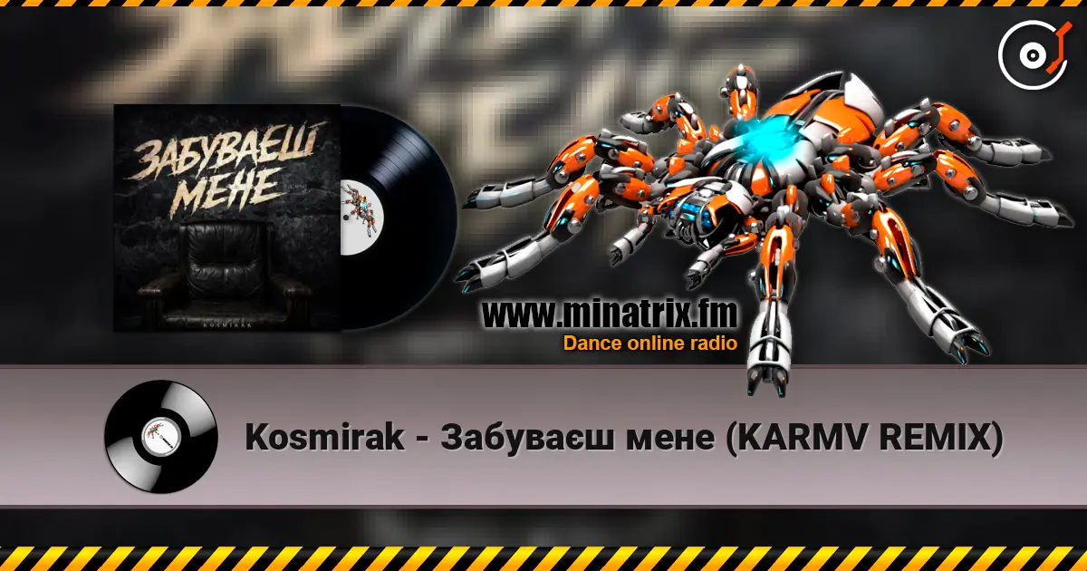 Kosmirak - ������� ���� (KARMV REMIX) ������� ���������
